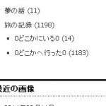 カテゴリー構造変更