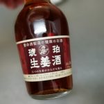 養命酒