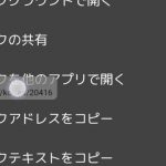 リンク長押しで変な四角い箱がでる