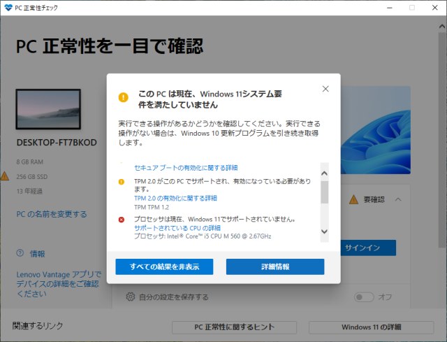 x201がwindos11に移行できないみたい