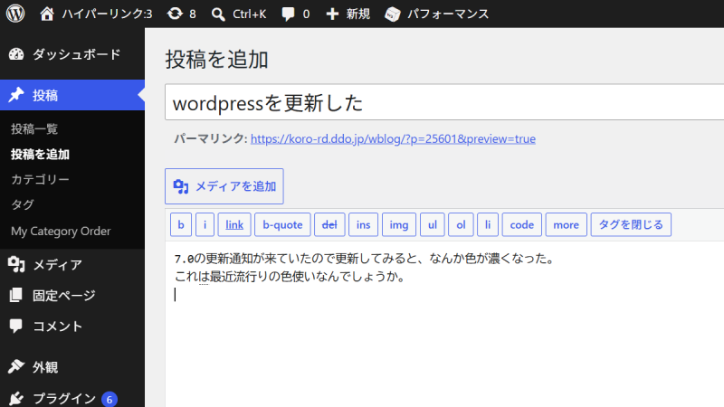 wordpressを更新した